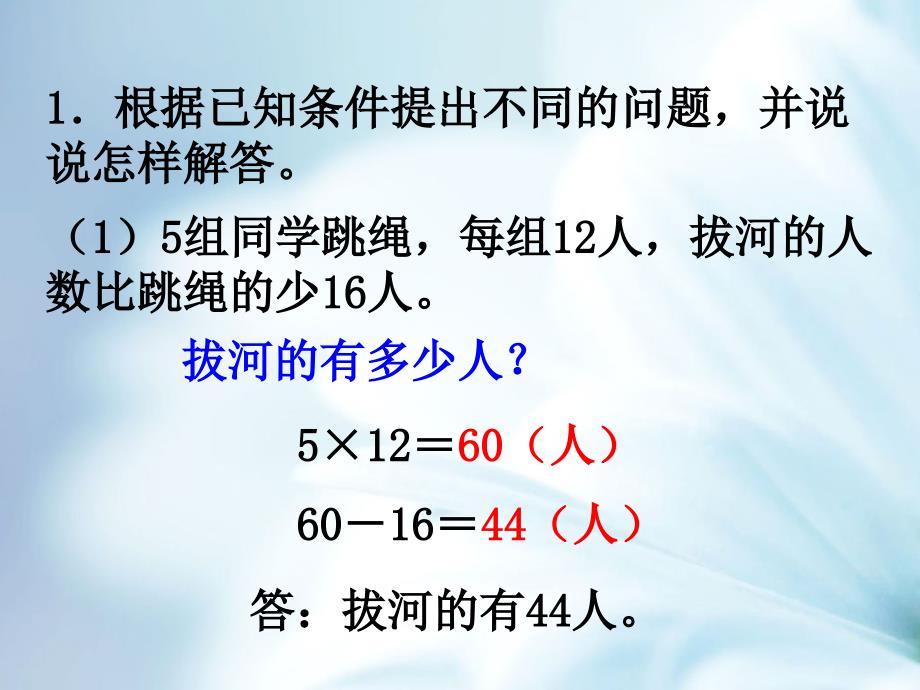 精品【苏教版】三年级上册数学：第5单元解决问题的策略ppt课件第3课时 练习十_第3页