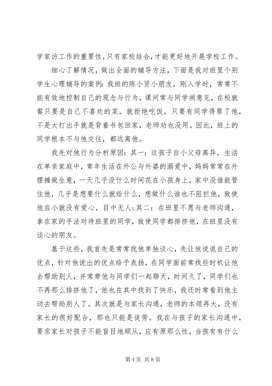 2023年实习班主任工作计划总结.docx_第4页