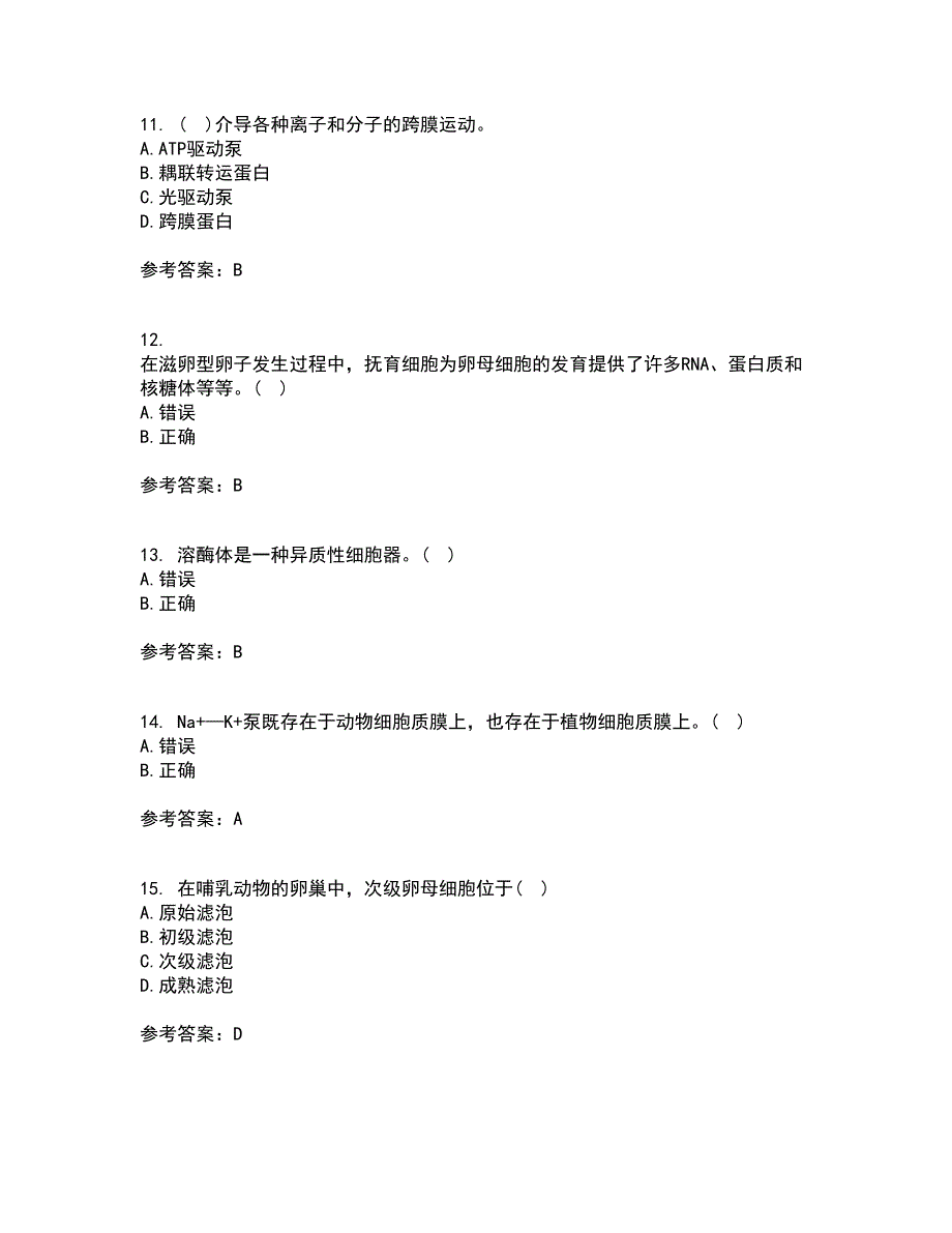 南开大学21秋《细胞生物学》在线作业三满分答案4_第3页