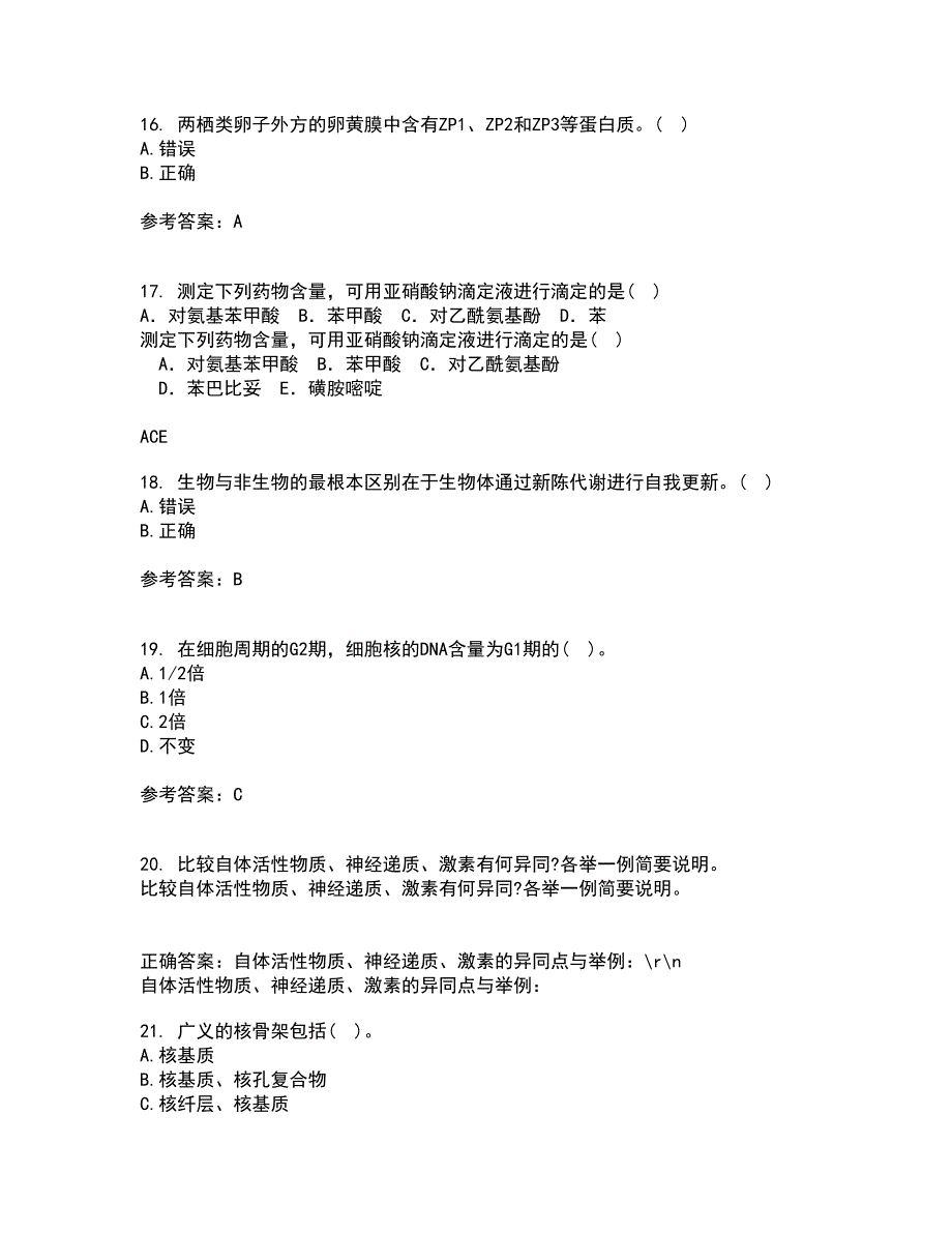 南开大学21秋《细胞生物学》在线作业三满分答案4_第4页