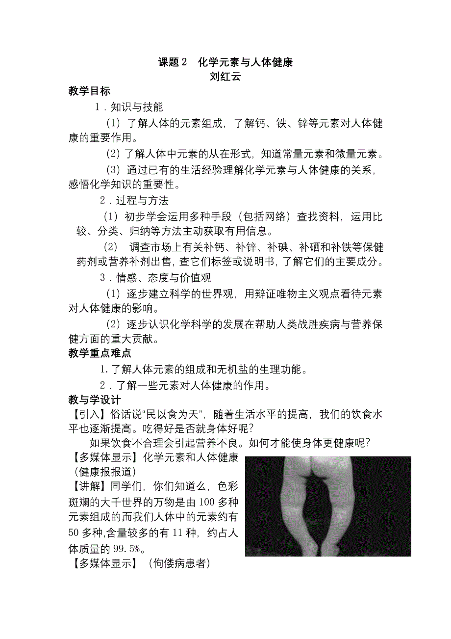 122化学元素与人体健康_第1页