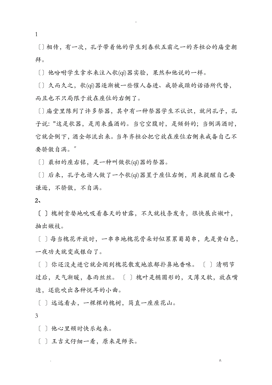 小学语文句子排序练习题_第1页