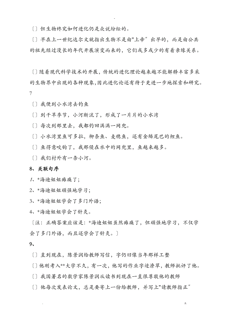 小学语文句子排序练习题_第3页