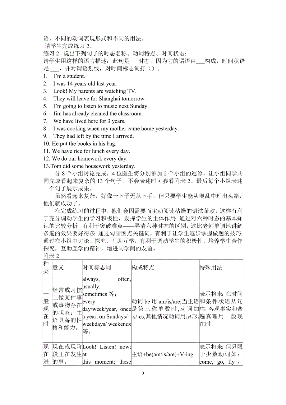 初中英语六种基本时态综合复习(初三下册英语说课稿)_第3页