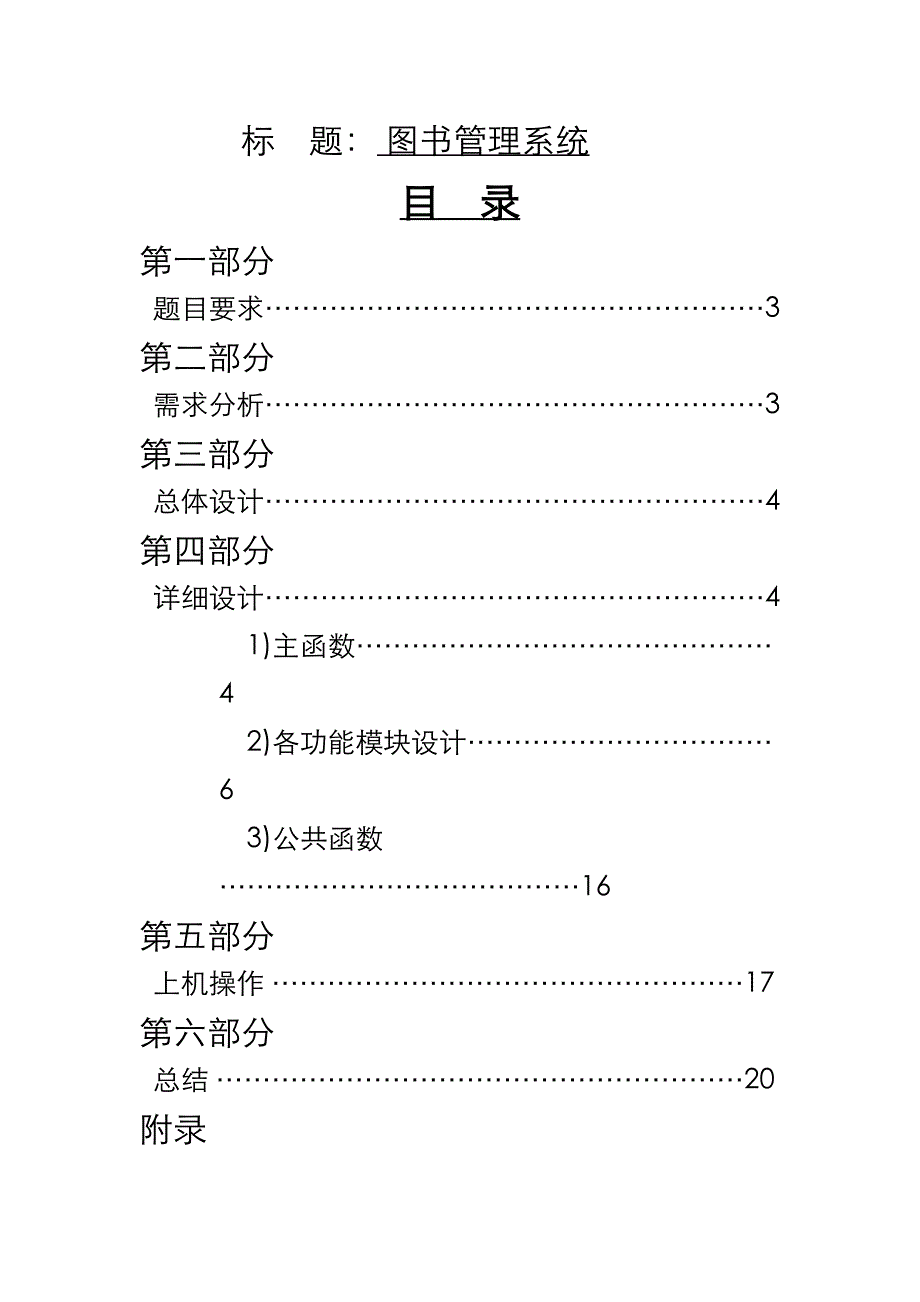 C语言课程设计图书管理系统(DOC 43页)_第2页