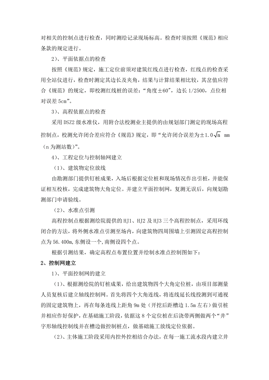 D座主体施工方案_第4页