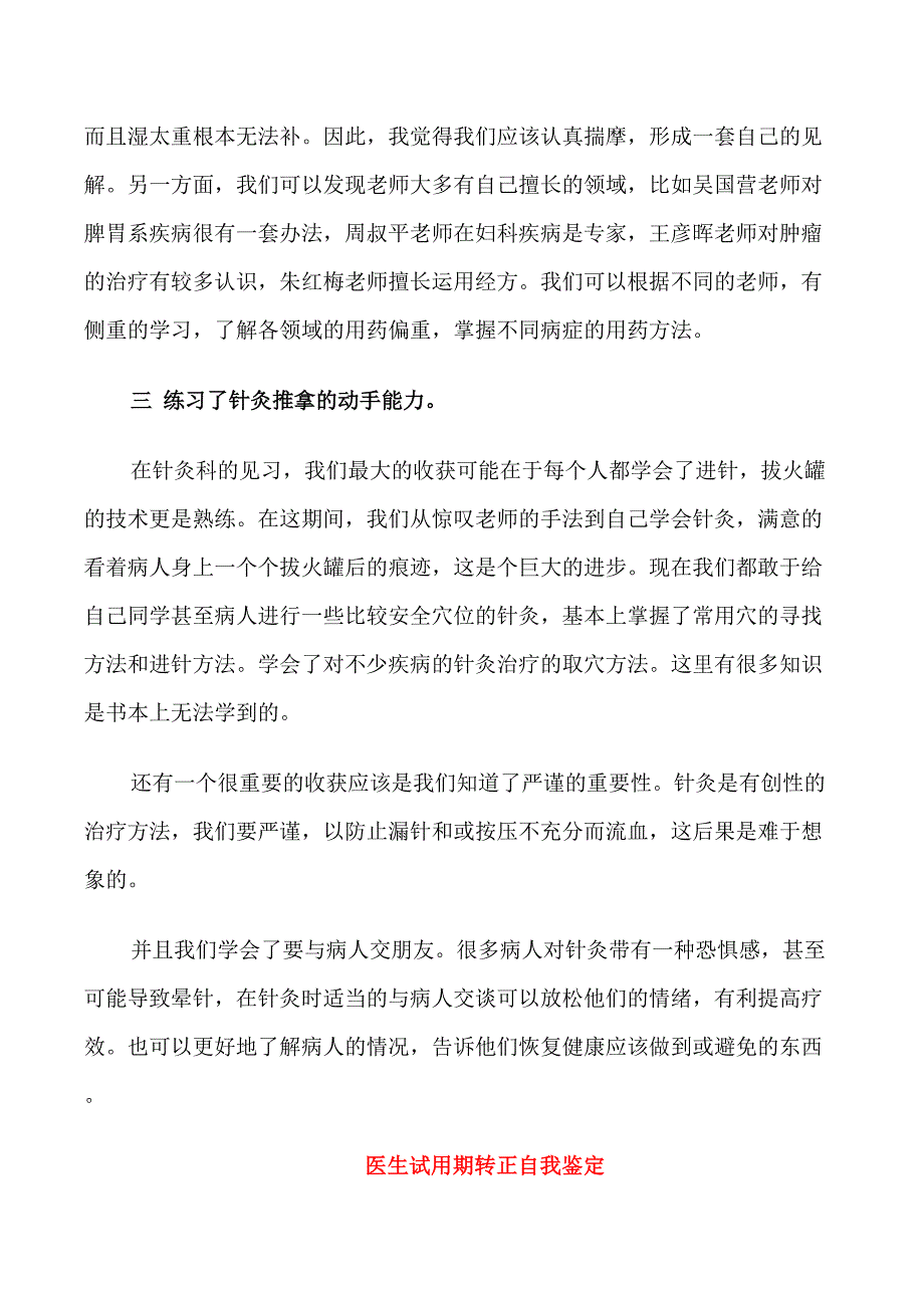 医生个人试用期转正自我鉴定_第4页