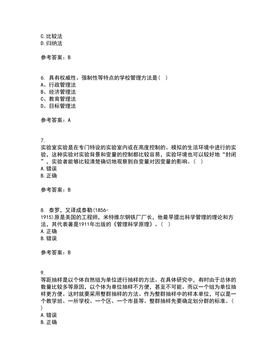 东北师范大学21春《小学教育研究方法》离线作业2参考答案88_第2页