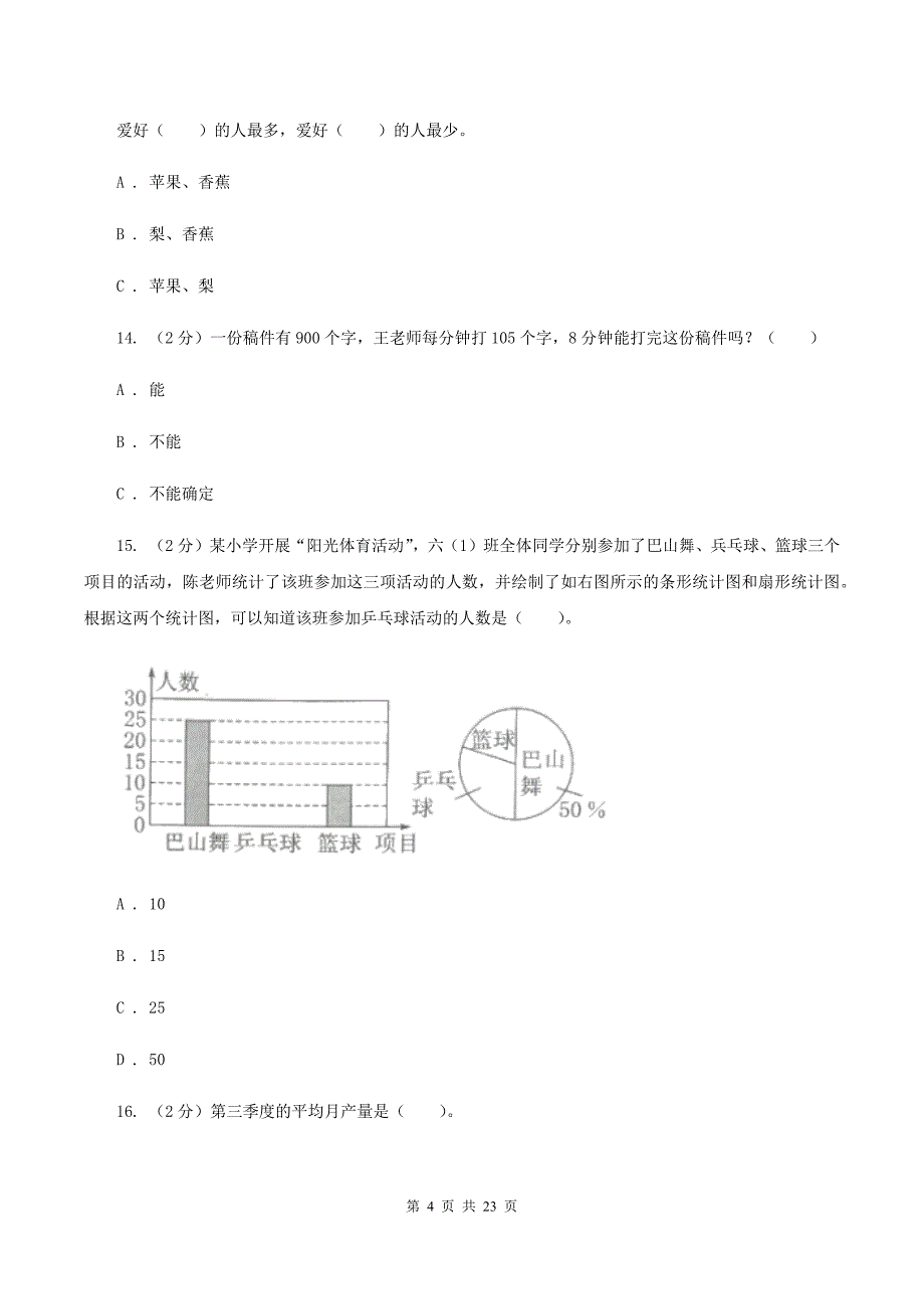 新人教版备战2020年小升初数学专题三：统计与概率-统计D卷_第4页