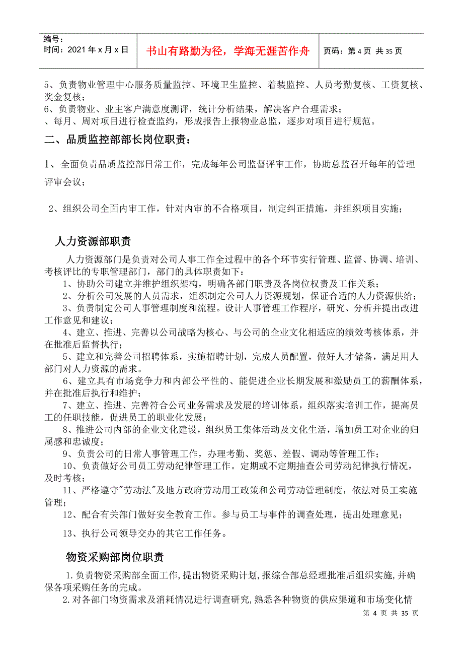 包头市宝徳兴物业管理内部制度_第4页