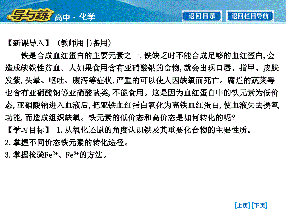 探究铁及其化合物的氧化性和还原性_第2页