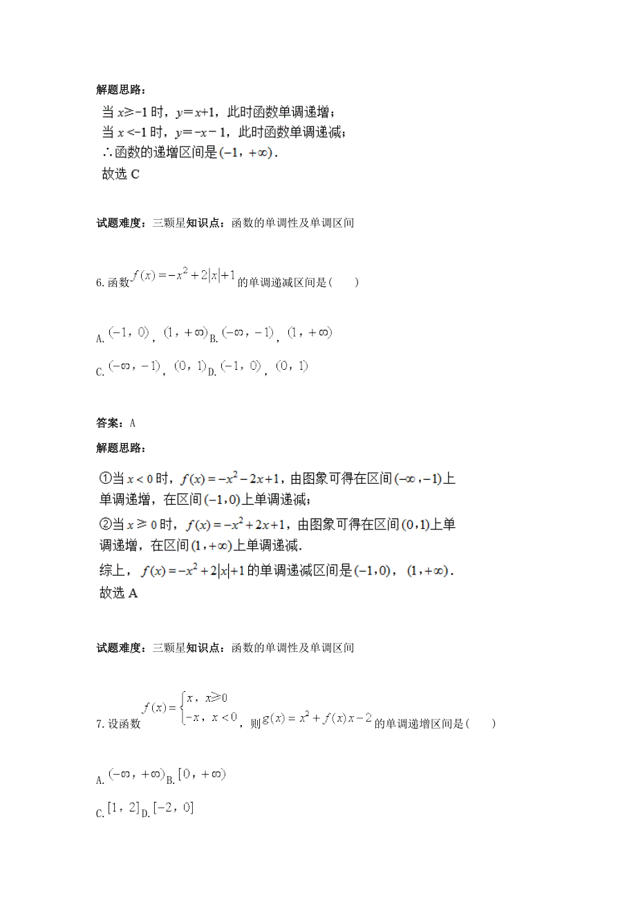 人教A版高一数学热点专题高分特训必修1：第2章函数的单调性 Word版含答案_第4页