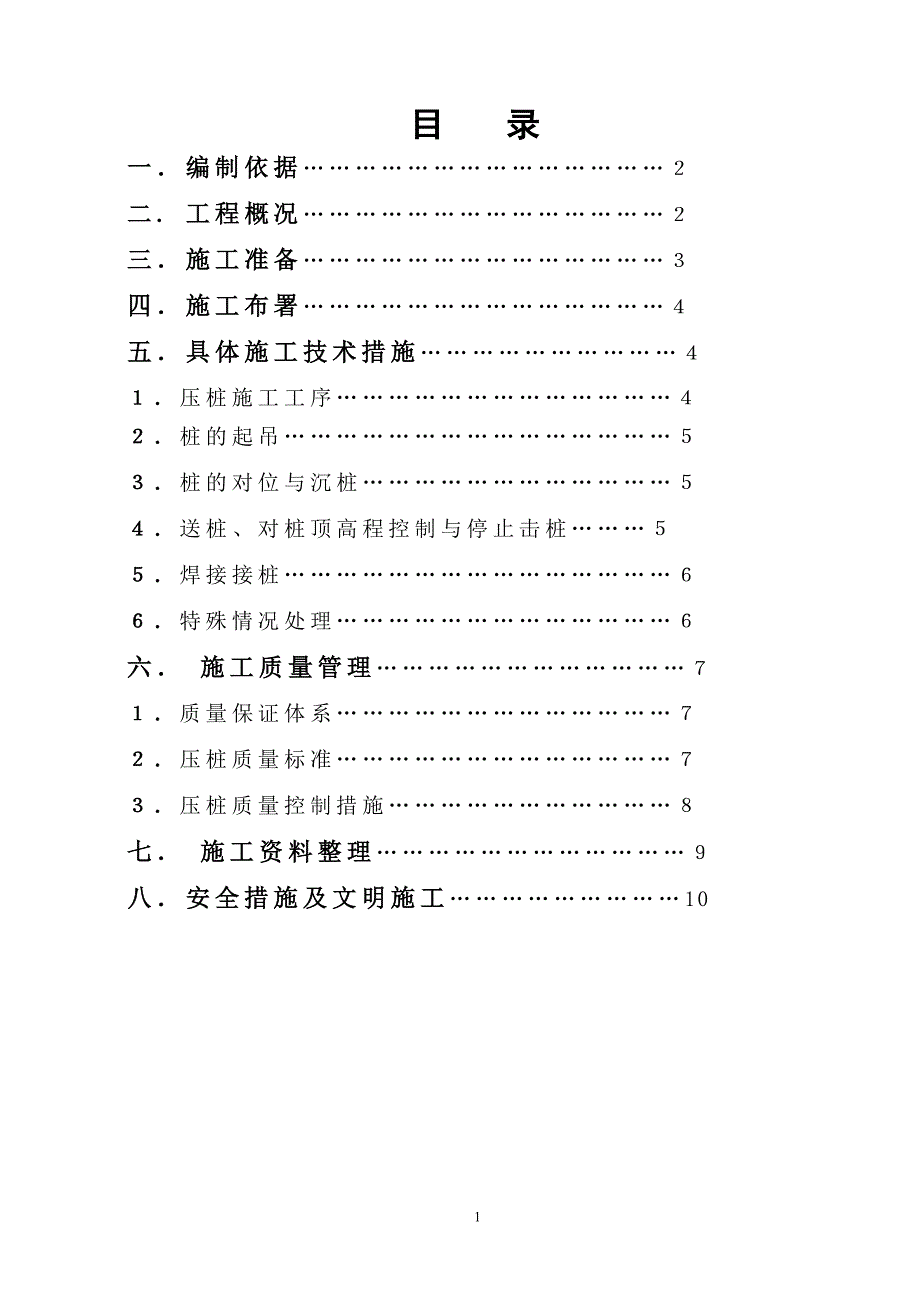 预应力混凝土管桩施工方案(锤击).doc_第2页