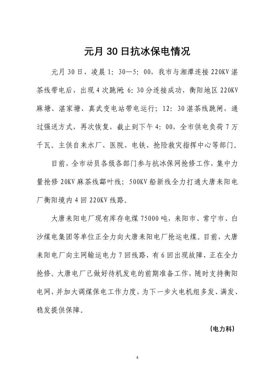 抗冰救灾专辑.doc_第5页