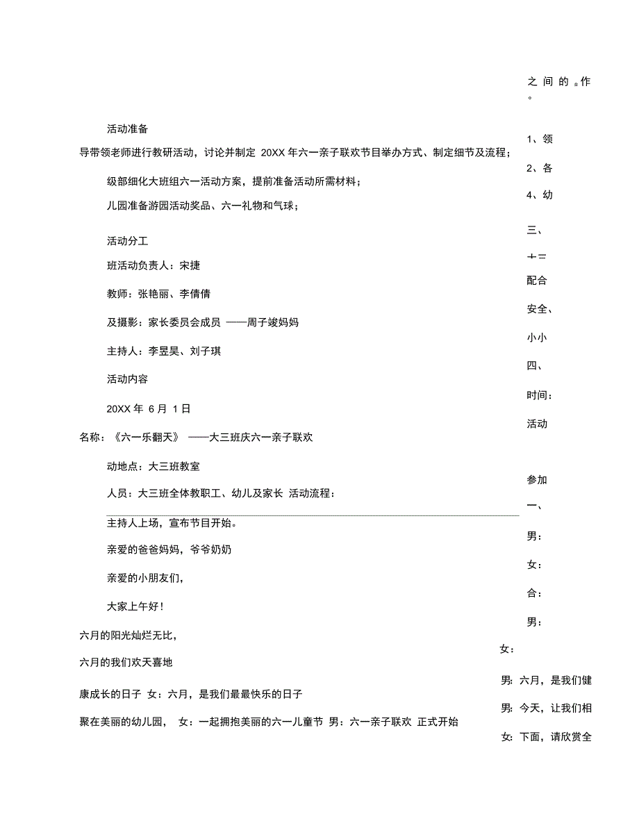 幼儿园庆六一活动反思_第4页