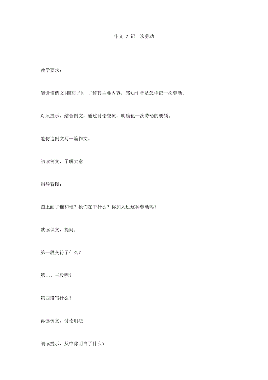 作文 7 记一次劳动_第1页