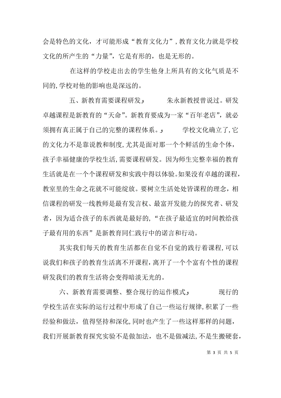 新教育方针学习心得体会_第3页