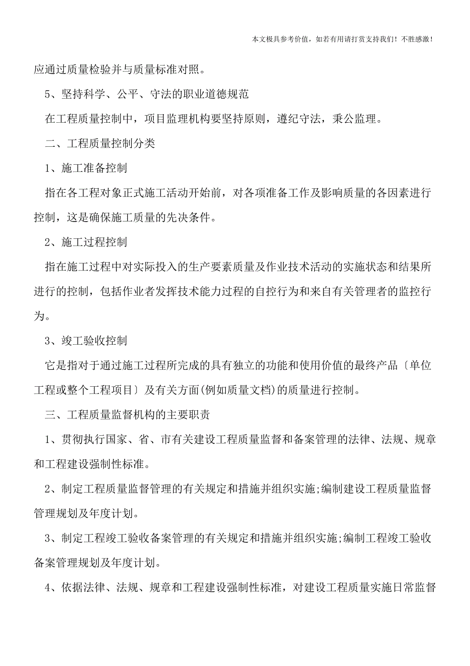 工程质量的原则是什么？【推荐下载】.doc_第2页