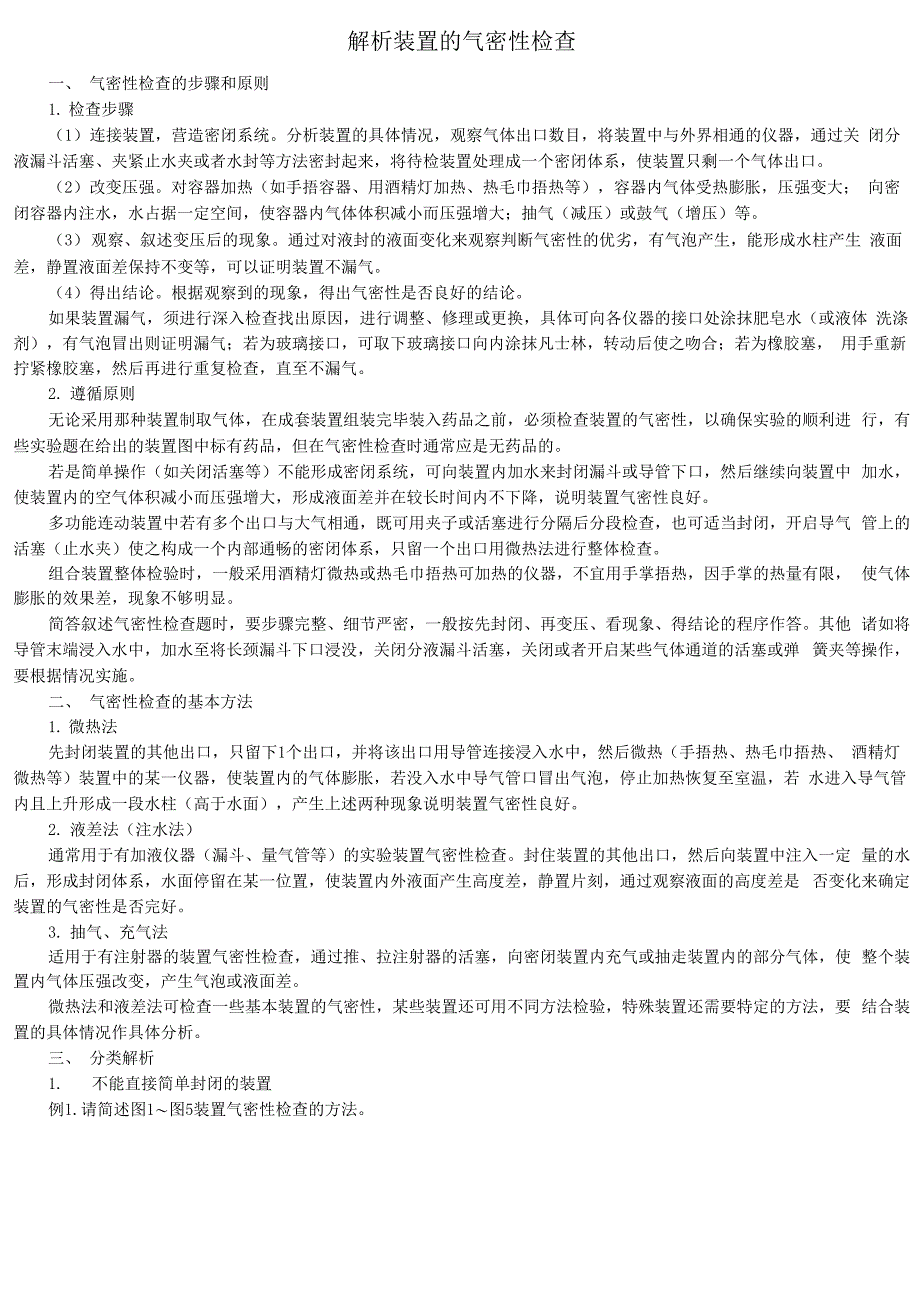 解析装置的气密性检查_第1页