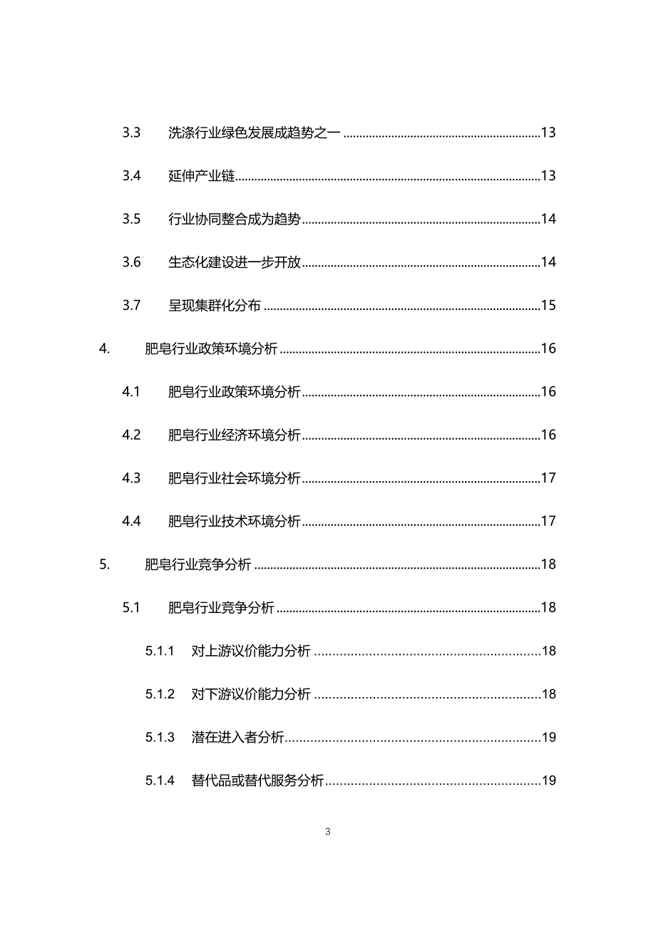 2020年肥皂行业现状与前景趋势报告_第3页