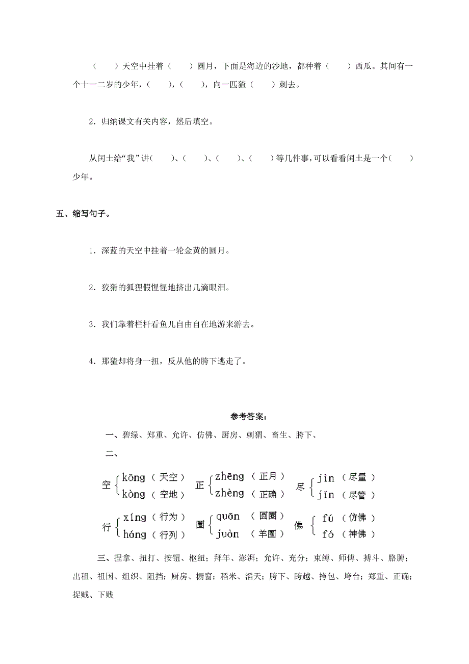 2022年六年级语文上册 少年闰土练习（无答案）浙教版_第2页