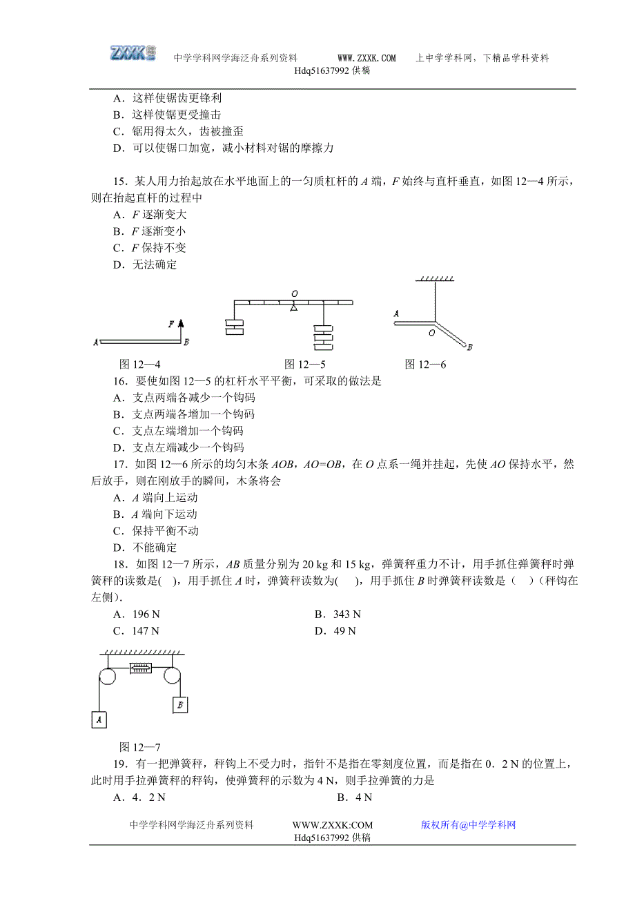 《力和机械》测试题.doc_第2页