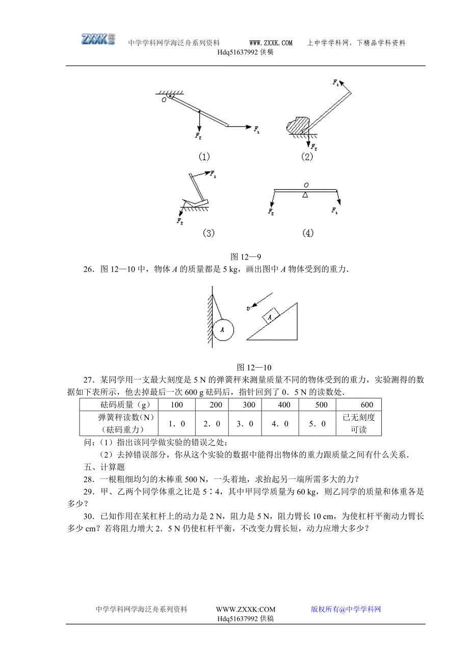 《力和机械》测试题.doc_第4页