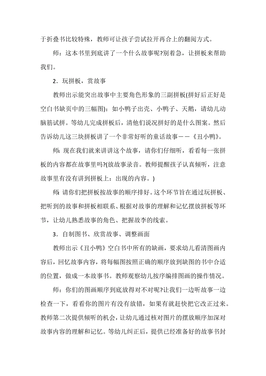 小班语言丑小鸭.docx_第2页