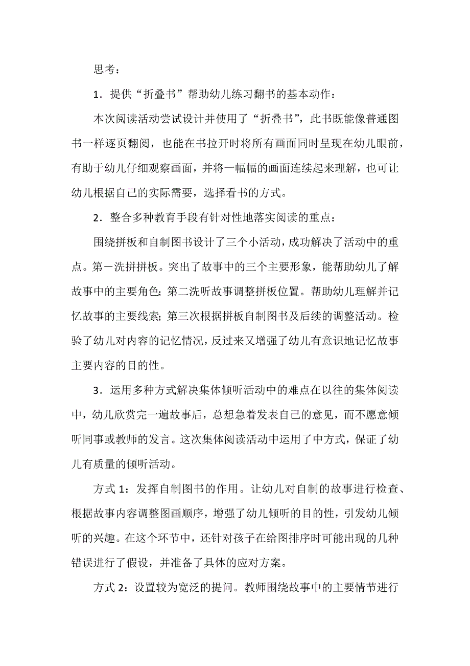 小班语言丑小鸭.docx_第4页