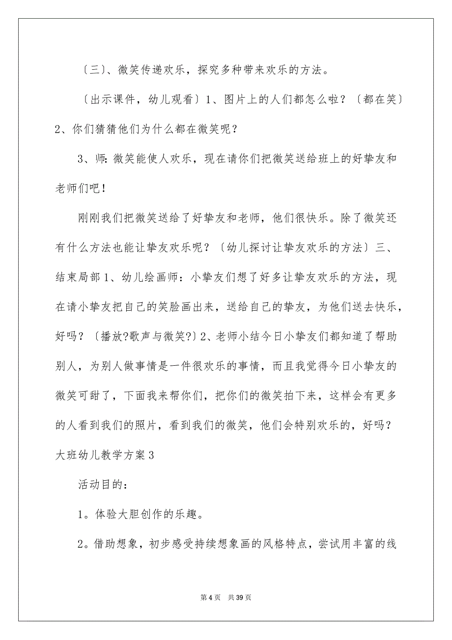 2023年大班幼儿教学方案1.docx_第4页