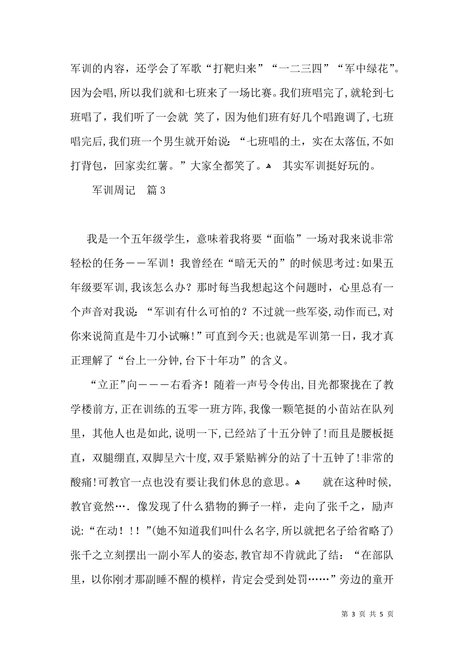 有关军训周记四篇_第3页