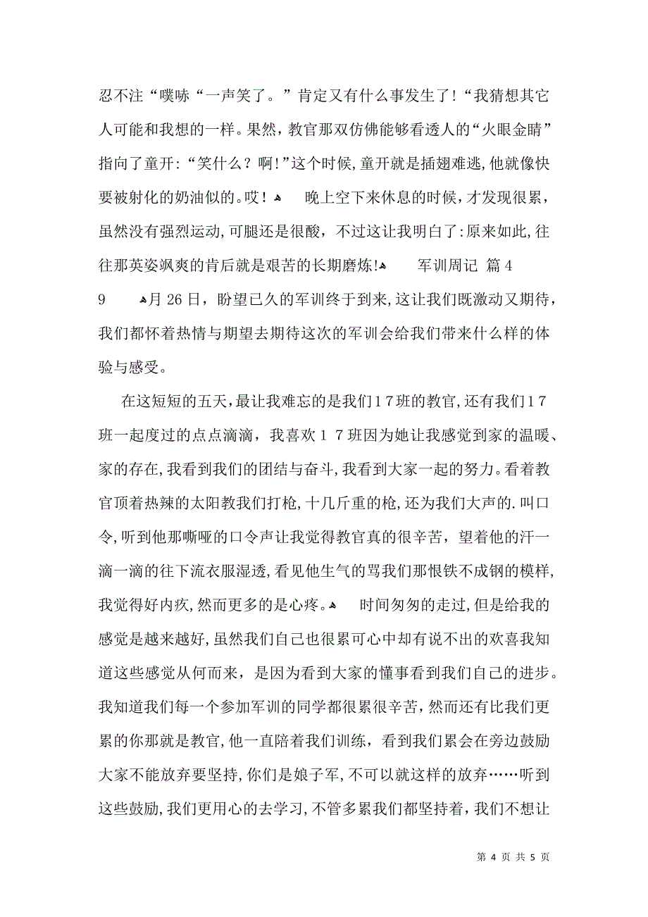 有关军训周记四篇_第4页