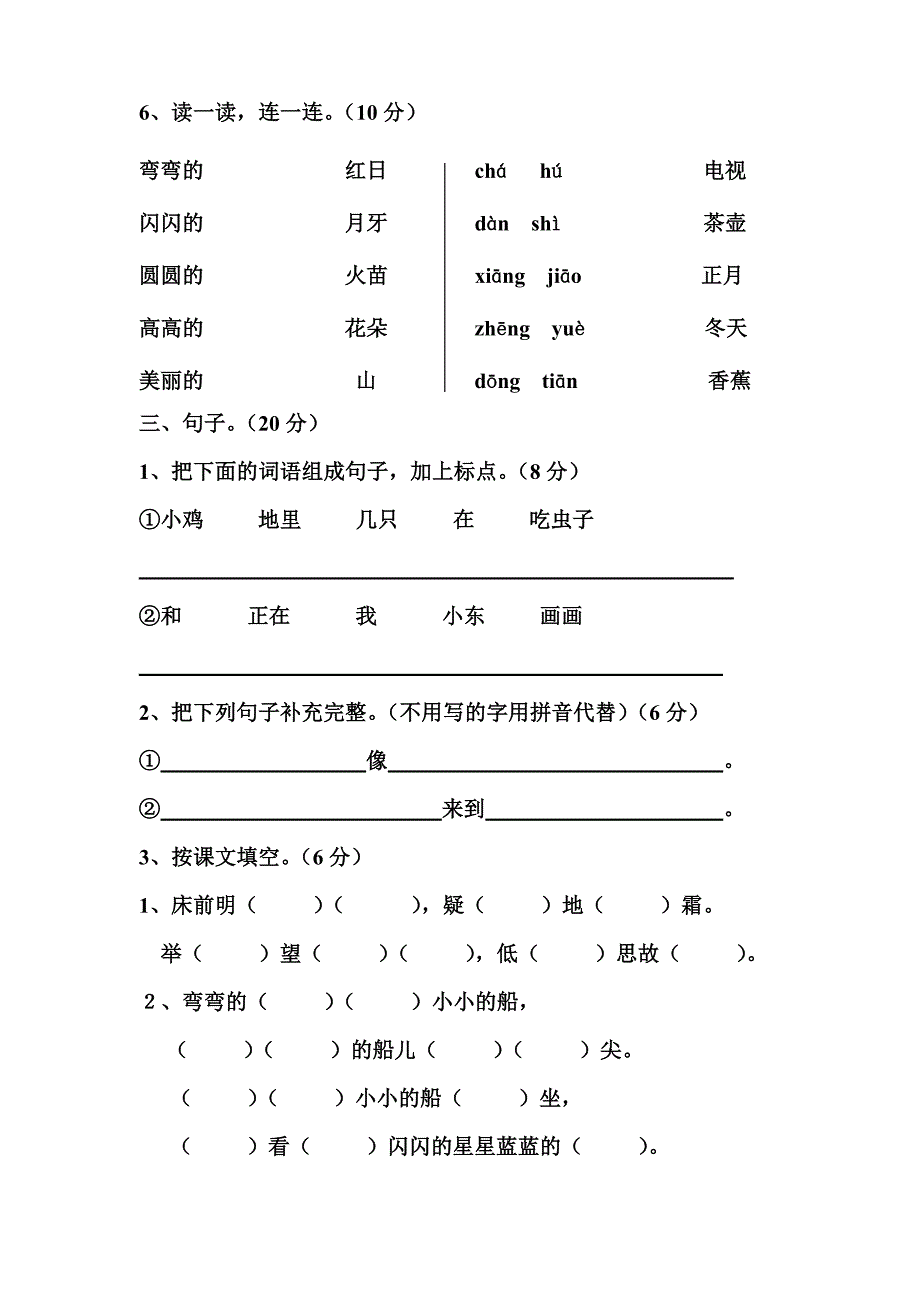 一年级上册语文期末测试题_第3页