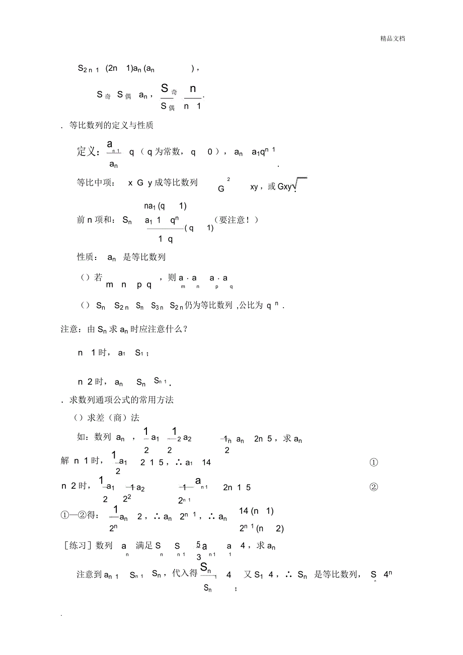 数列基础知识点和方法归纳_第2页