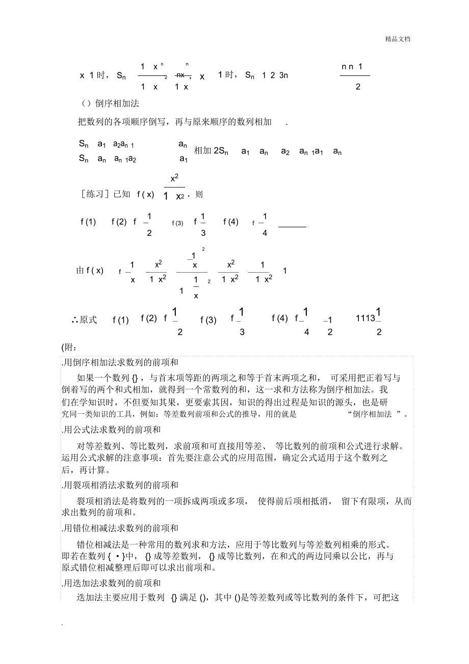 数列基础知识点和方法归纳_第5页