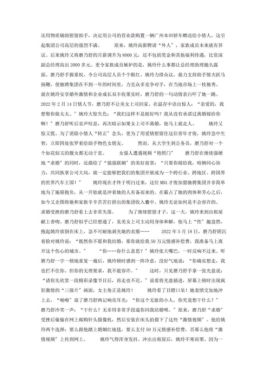 2023年梁朝伟汤唯7分27秒视频亿万富姐跌进“艳照门”.docx_第2页