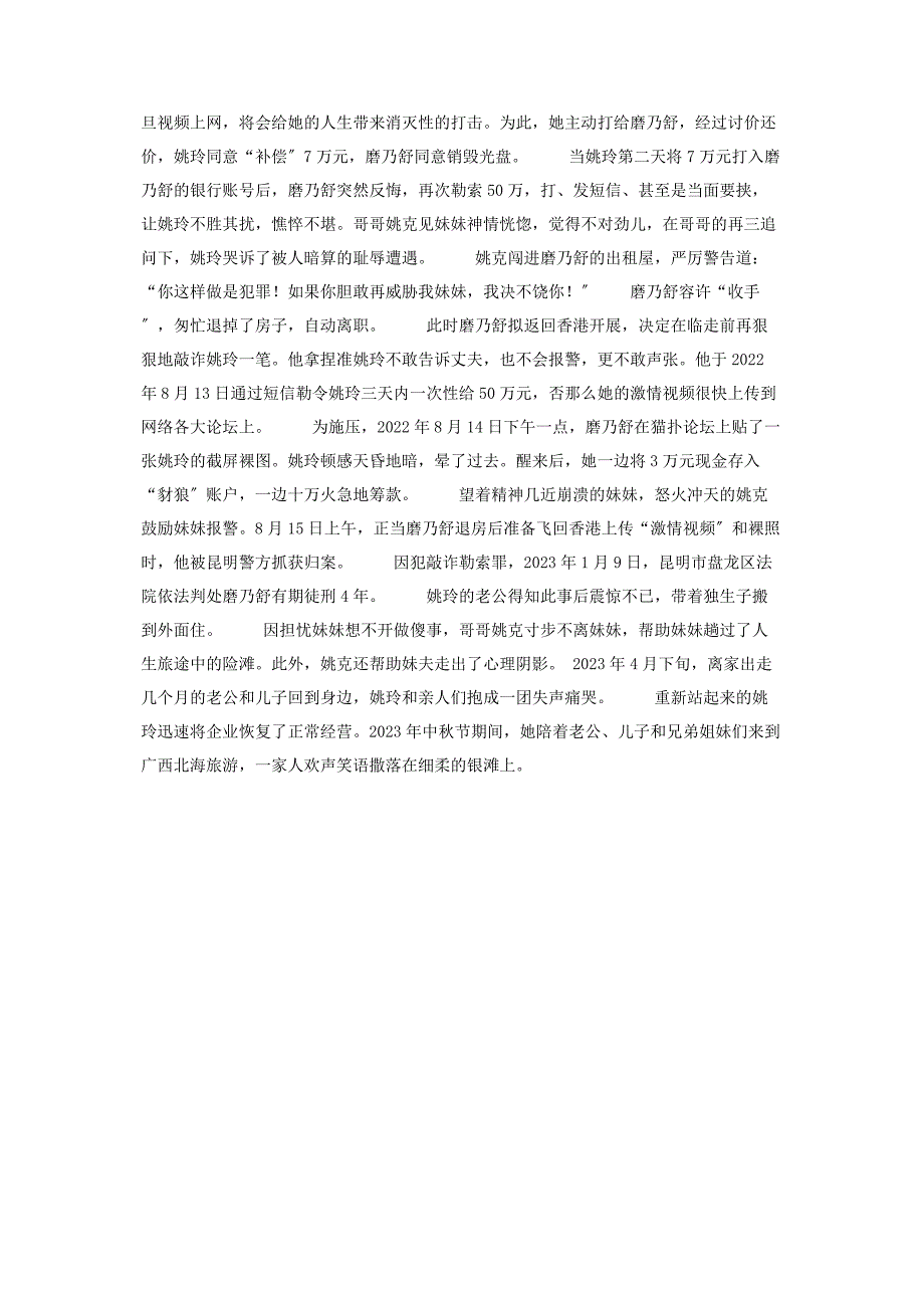 2023年梁朝伟汤唯7分27秒视频亿万富姐跌进“艳照门”.docx_第3页