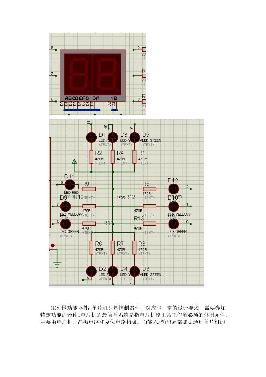 单片机课程设计--基于51单片机的交通灯_第5页