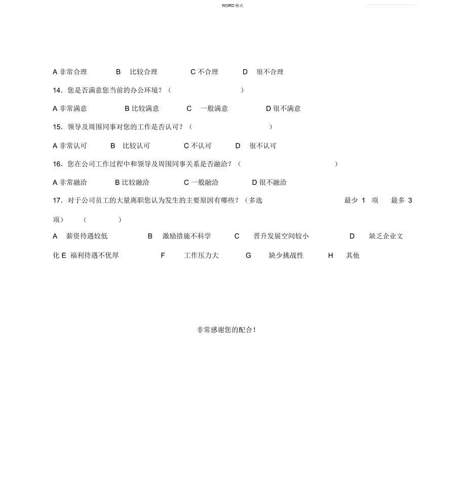 离职调查问卷_第3页