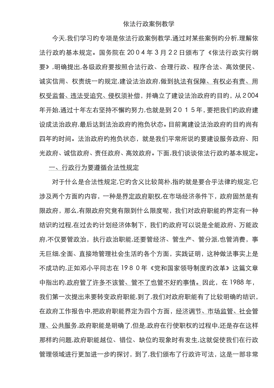 依法行政案例教学_第1页