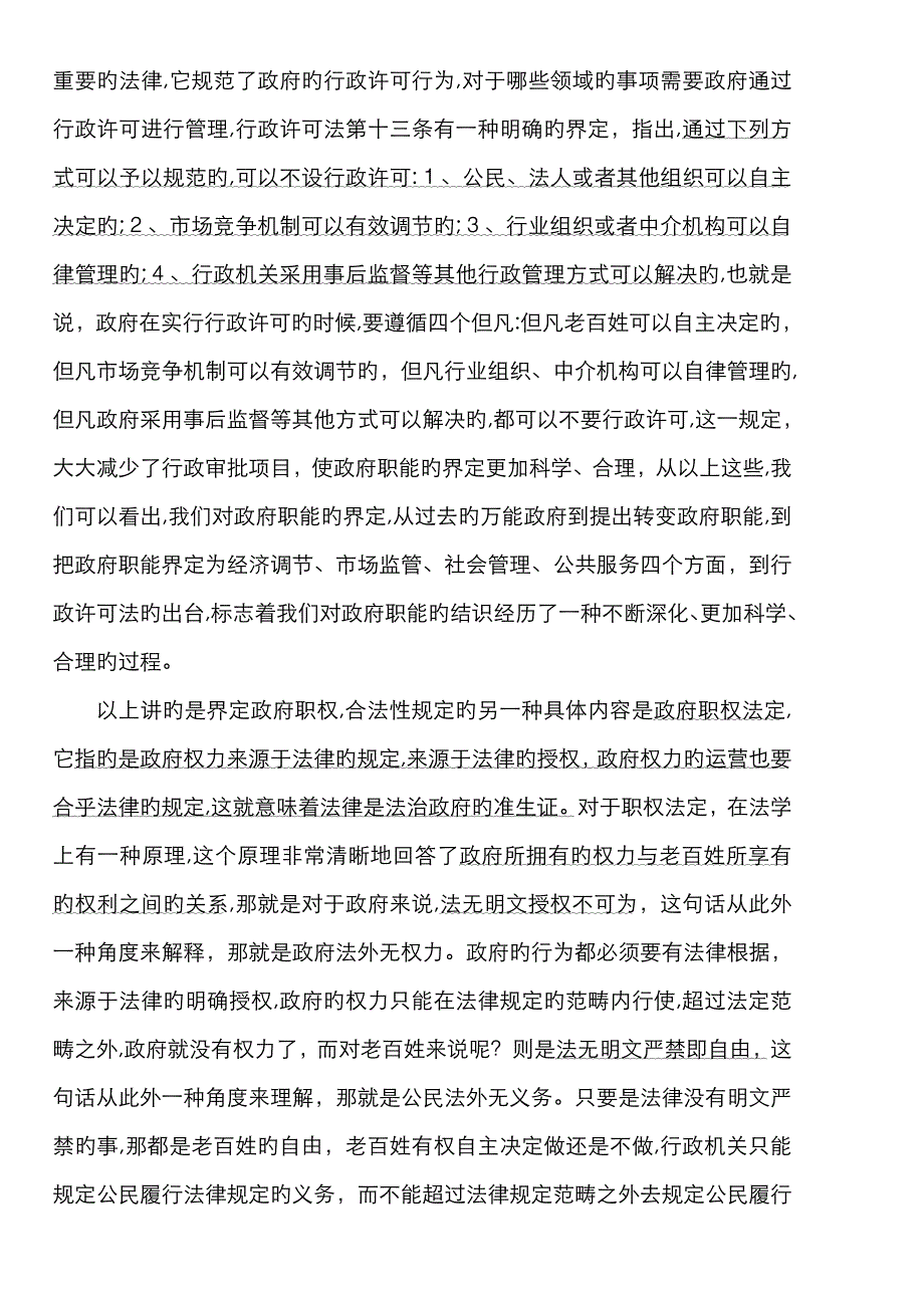 依法行政案例教学_第2页