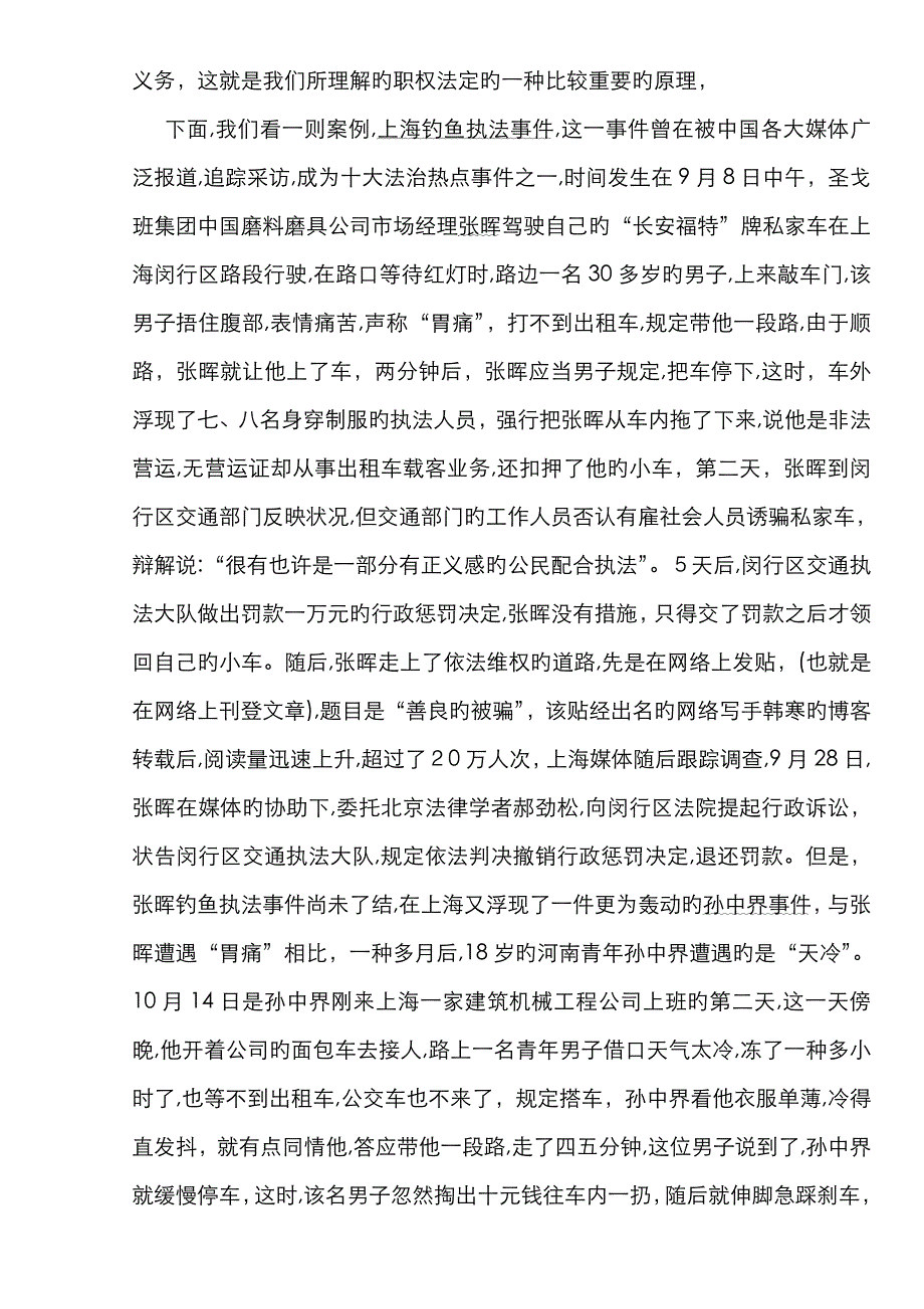 依法行政案例教学_第3页