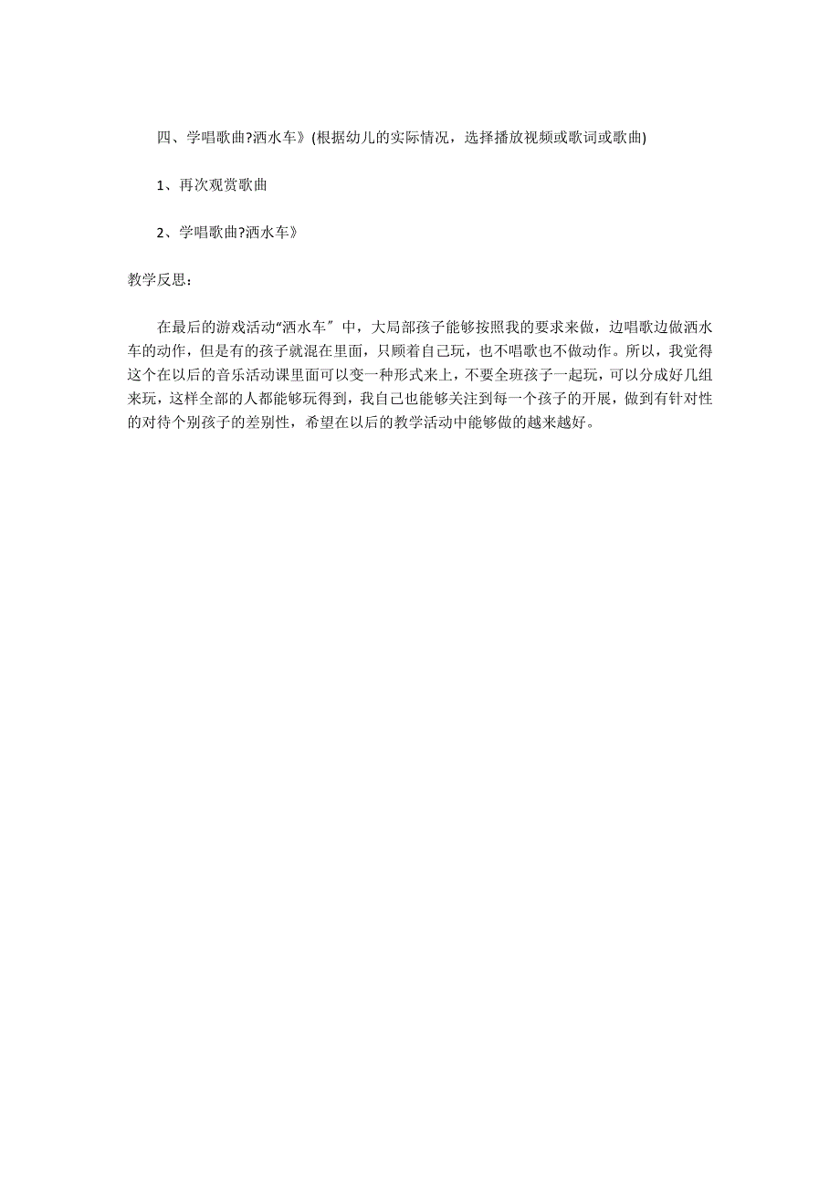 小班语言优质课教案及教学反思《洒水车》_第2页