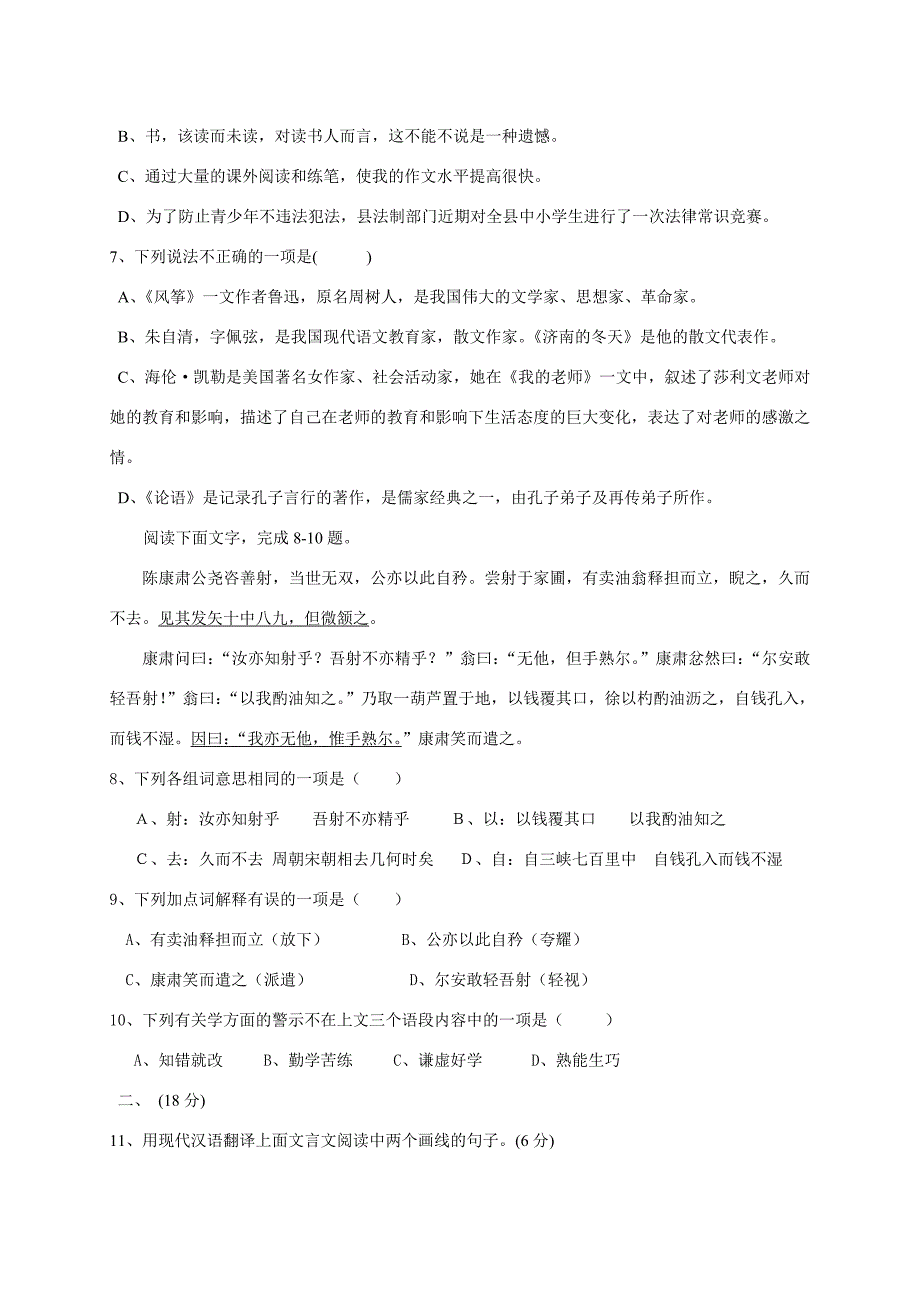 七年级语文上册期末试题.doc_第2页