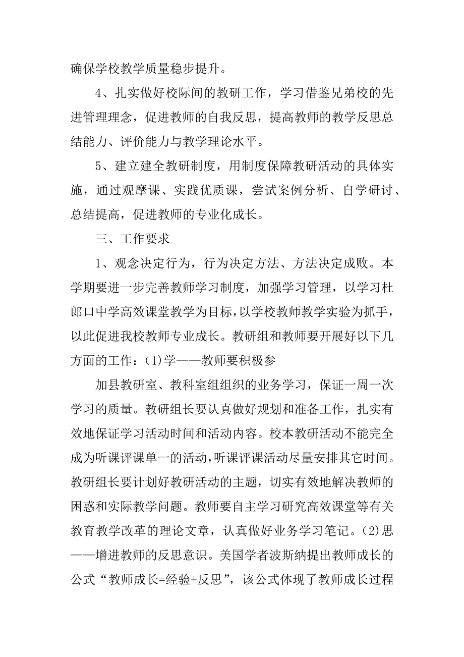 2023年大寺中学学年教学工作计划_中学学教学工作计划_第3页