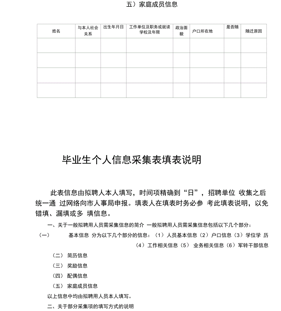 毕业生个人信息采集表_第4页