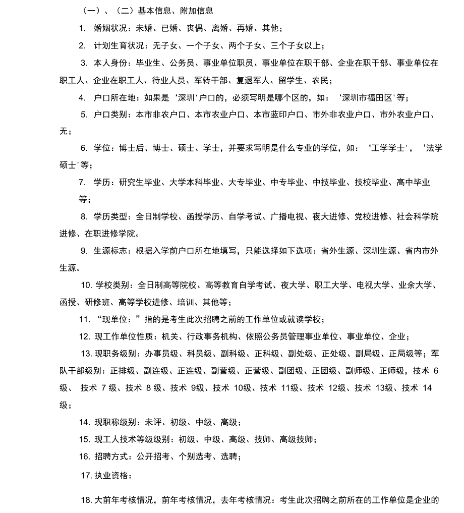 毕业生个人信息采集表_第5页