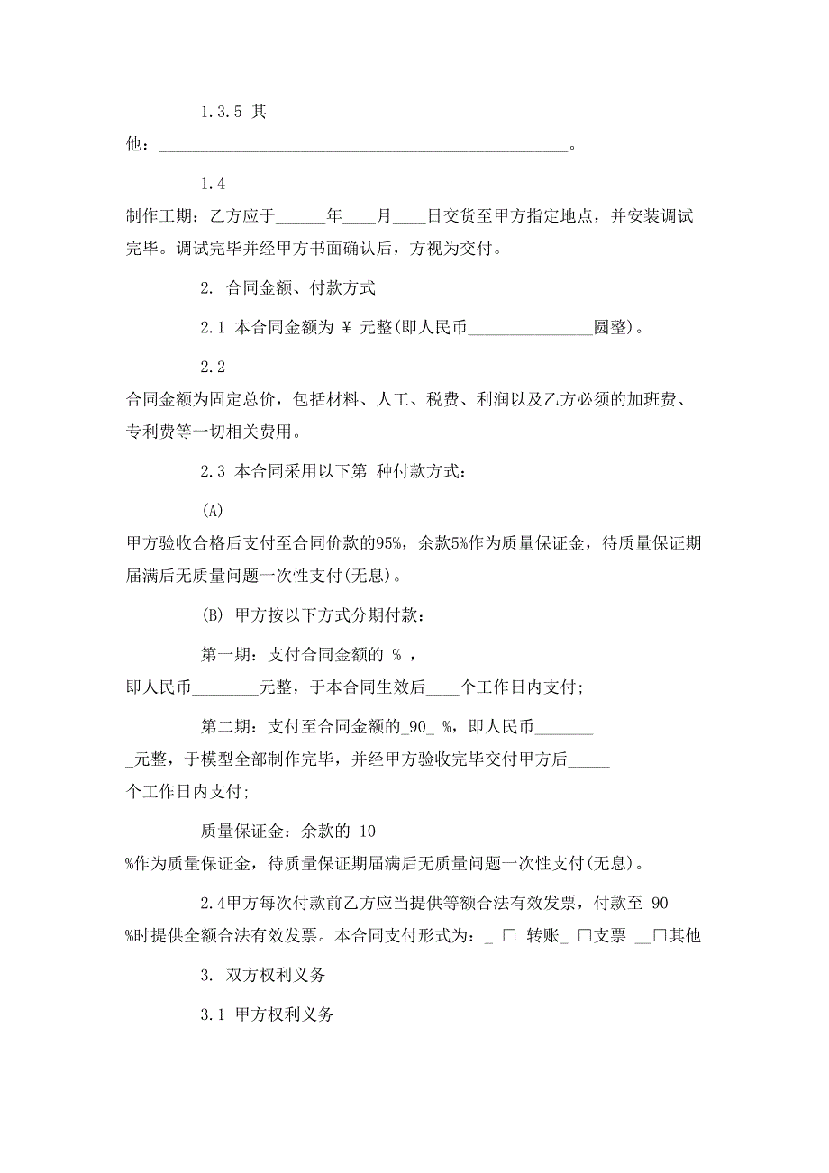 模型定作合同_第2页