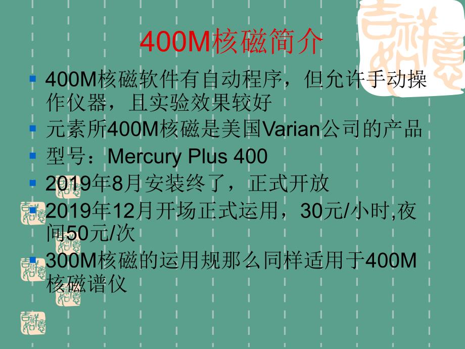 M核磁操作方法ppt课件_第2页