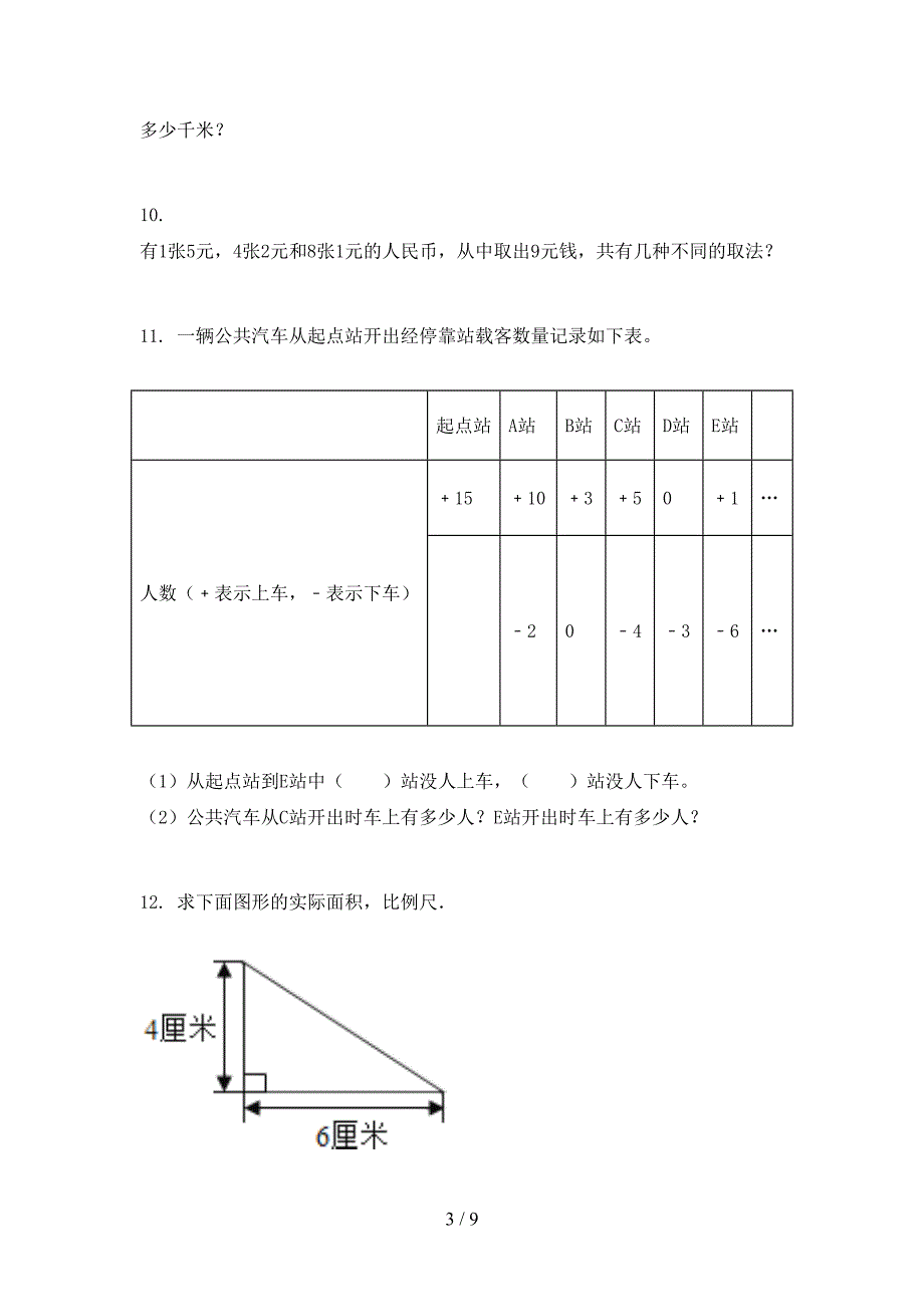 人教版六年级下册数学应用题知识点专项练习_第3页